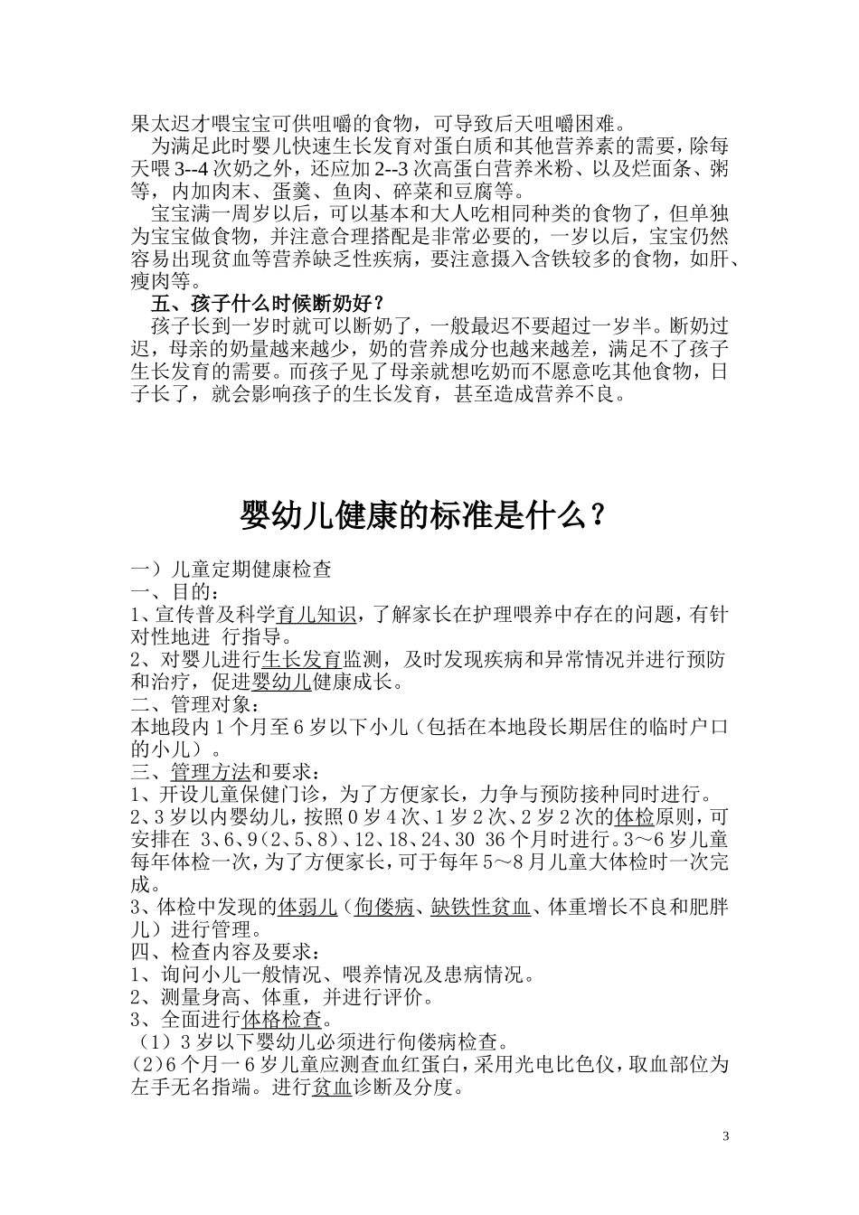 儿童保健知识宣传材料及发放记录_第3页