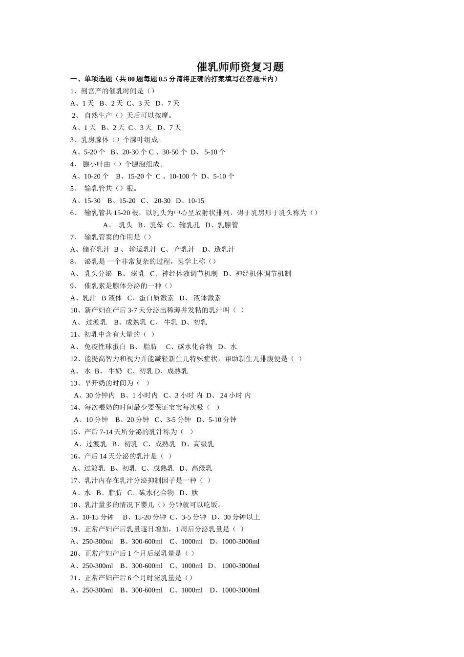催乳师复习题_第1页
