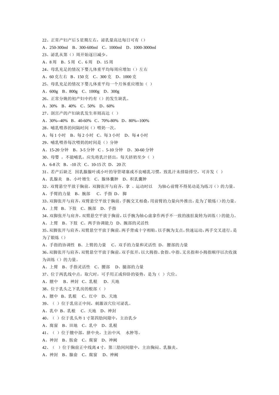 催乳师复习题_第2页