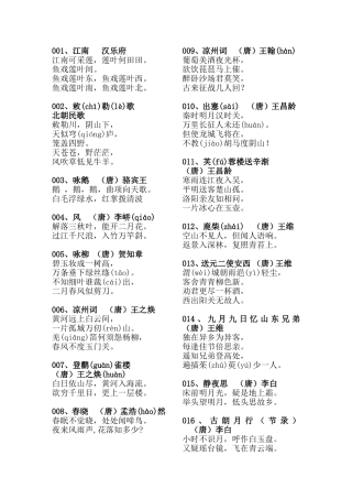 儿童必背古诗70首