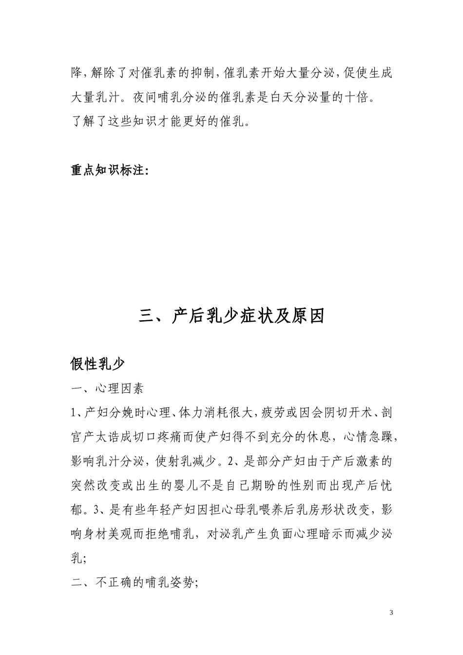催乳师培训材料_第3页