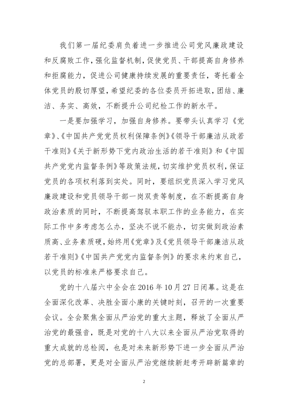 党委书记讲话_第2页