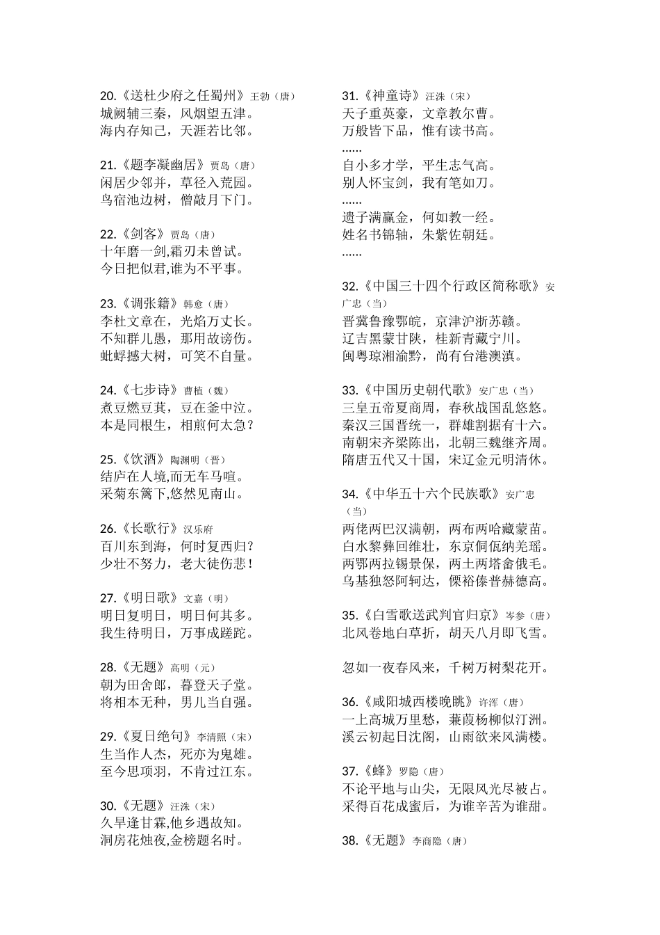 儿童必读唐诗宋词百首_第2页