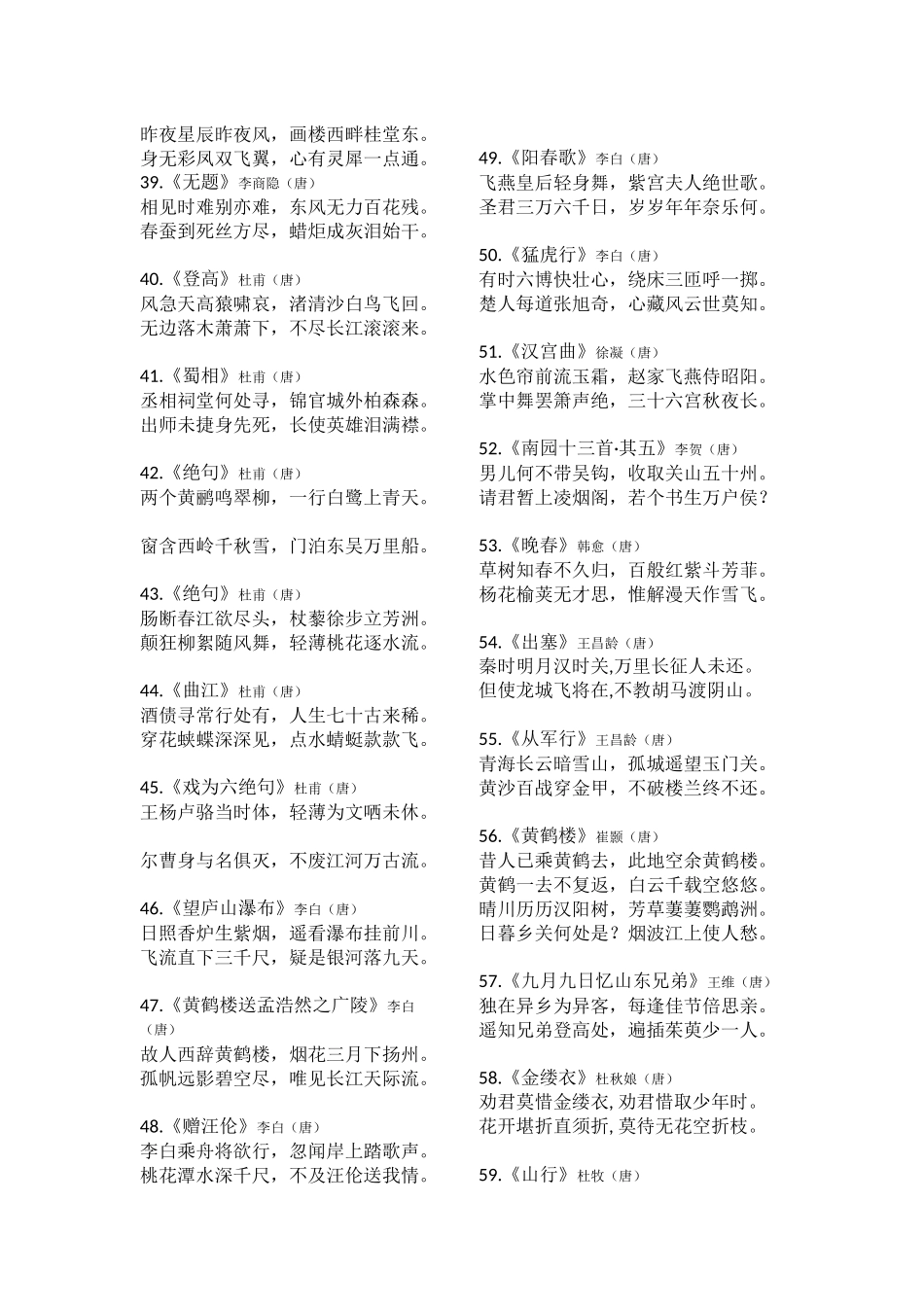 儿童必读唐诗宋词百首_第3页