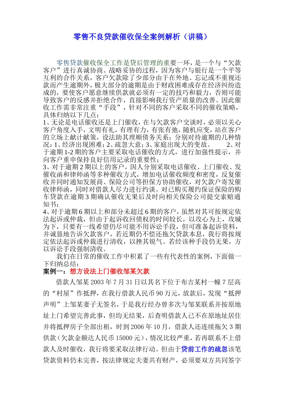 催收案例(讲稿)_第1页