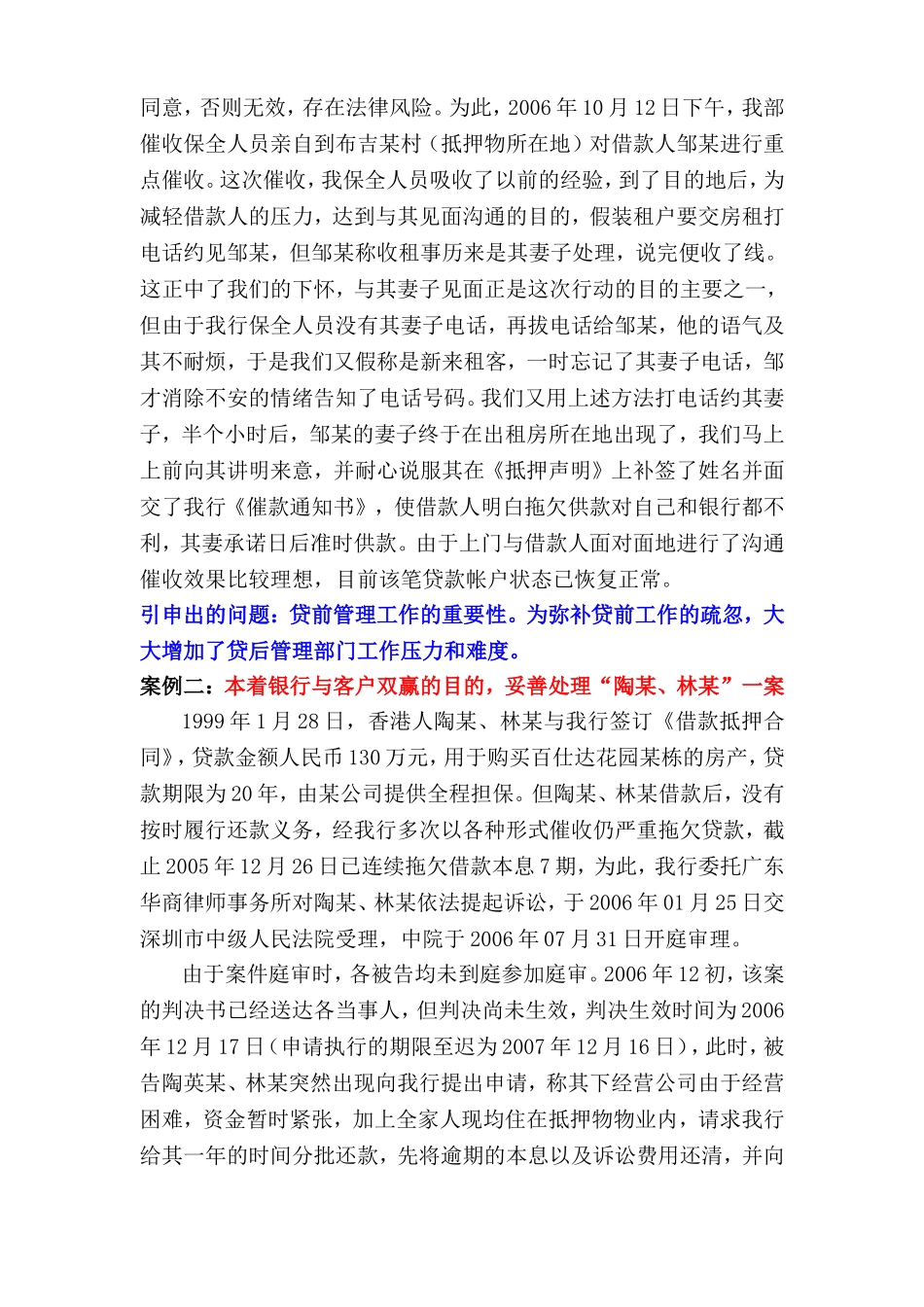 催收案例(讲稿)_第2页