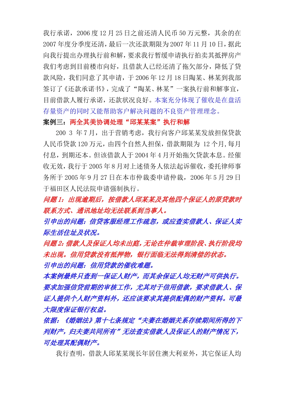 催收案例(讲稿)_第3页