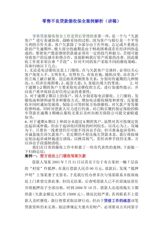 催收案例(讲稿)