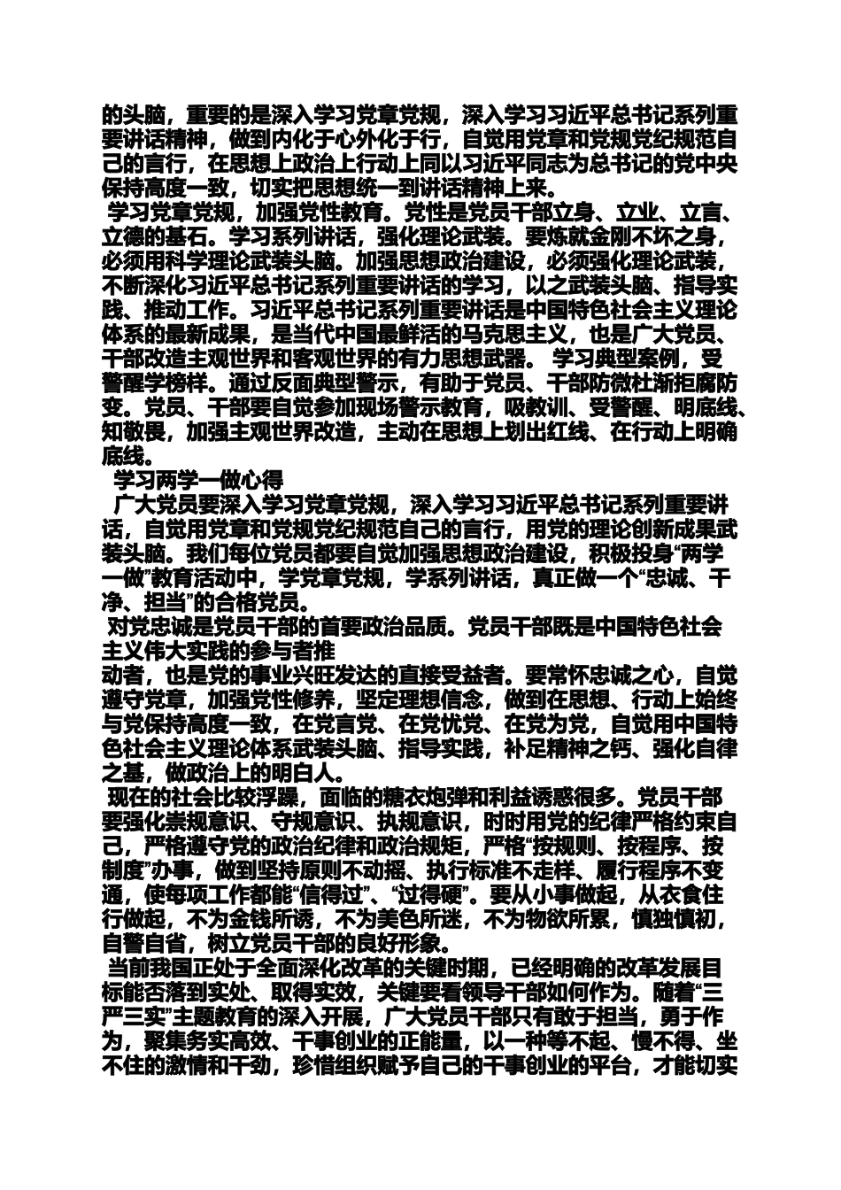 党委书记两学一做心得_第3页