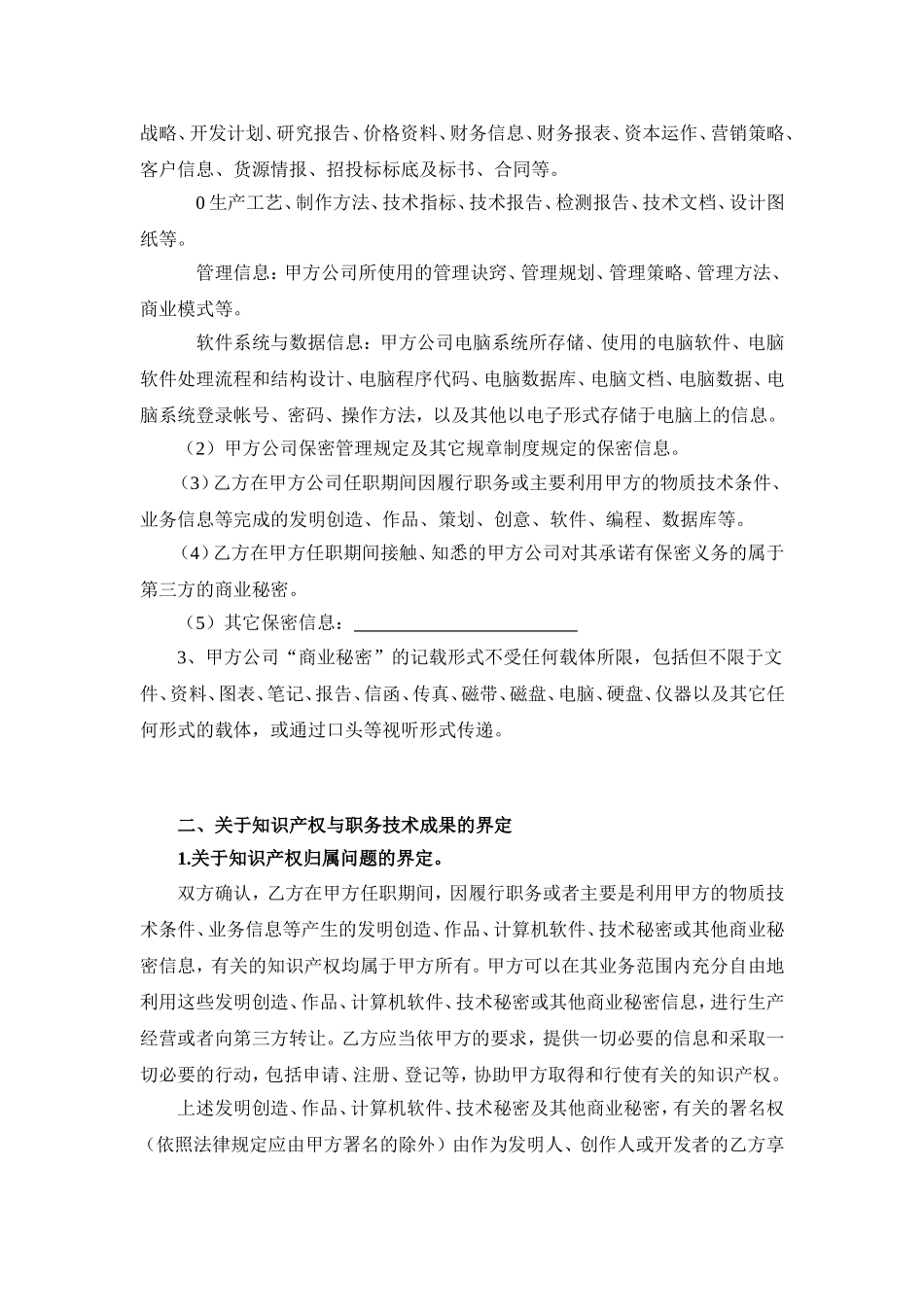 催收保密协议_第2页