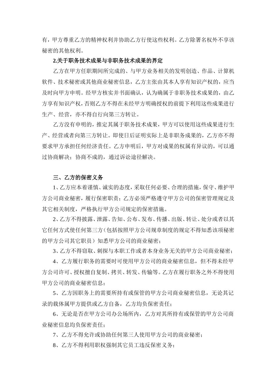 催收保密协议_第3页