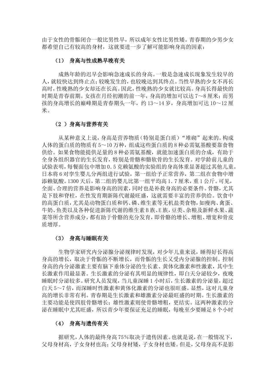 儿童标准身高体重对照表(同名14862)_第3页