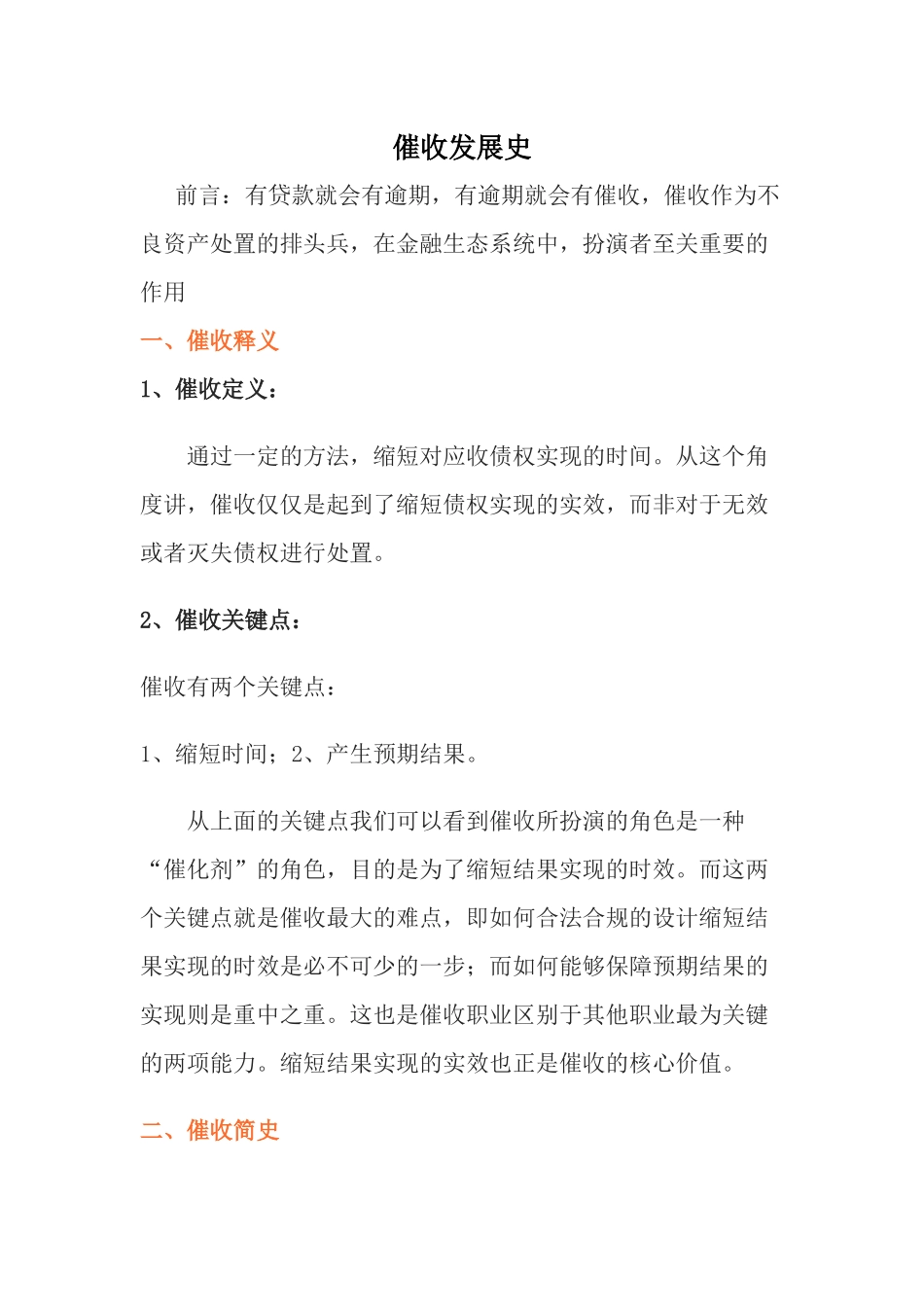 催收发展史1_第1页