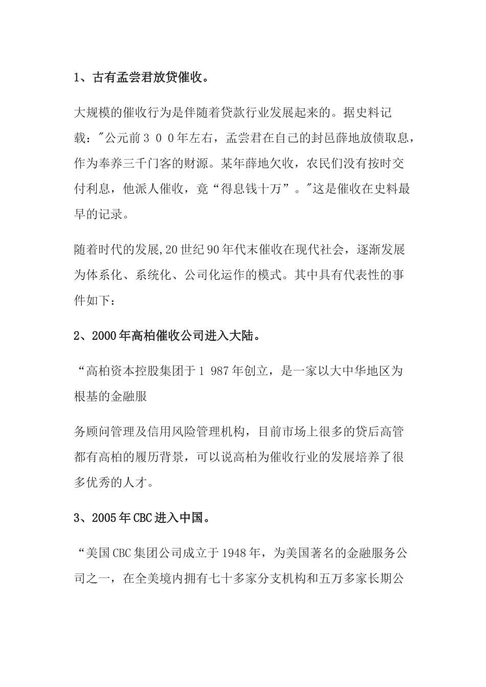 催收发展史1_第2页