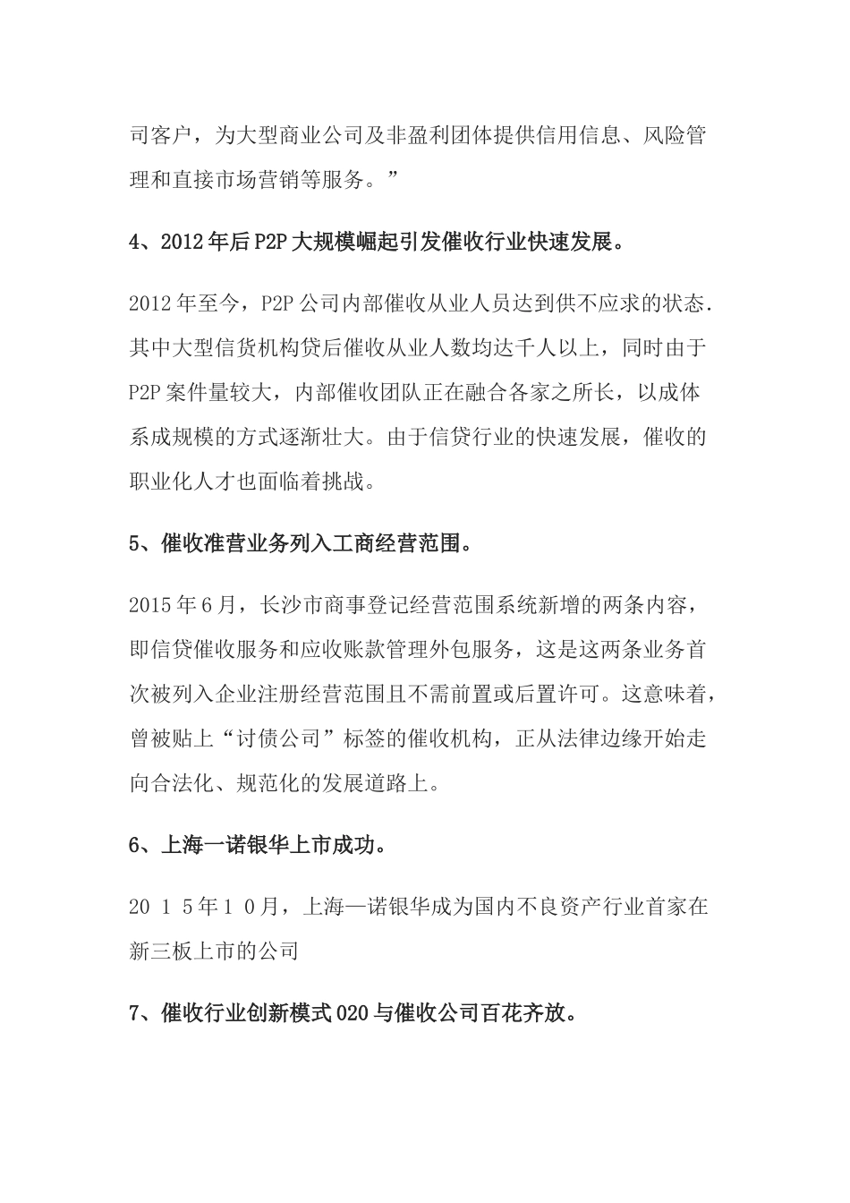 催收发展史1_第3页