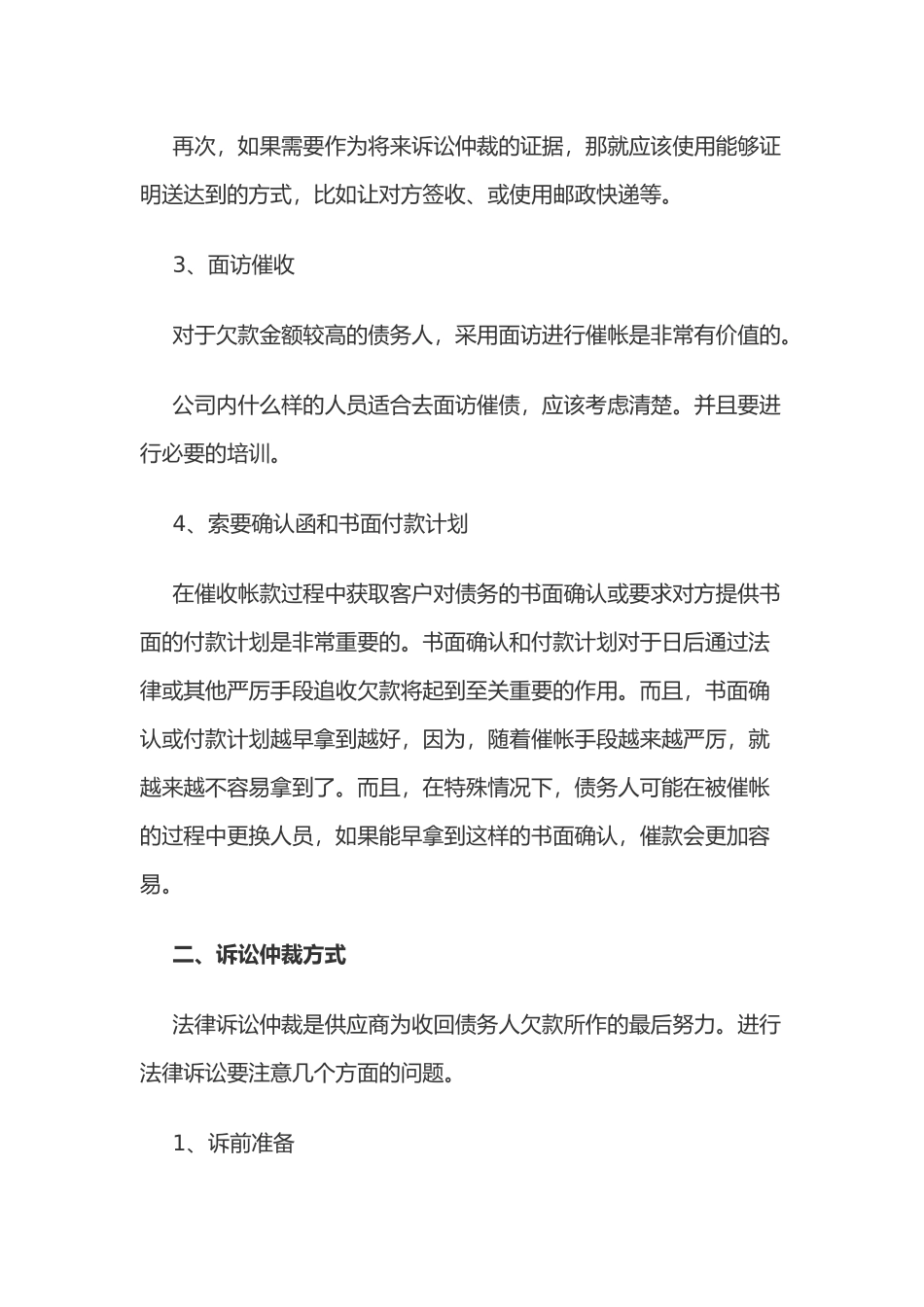 催收方式方法_第2页