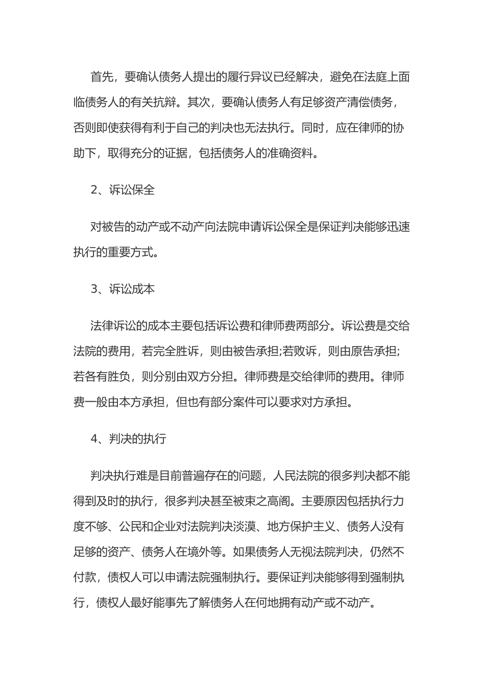 催收方式方法_第3页