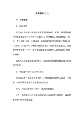 催收方式方法