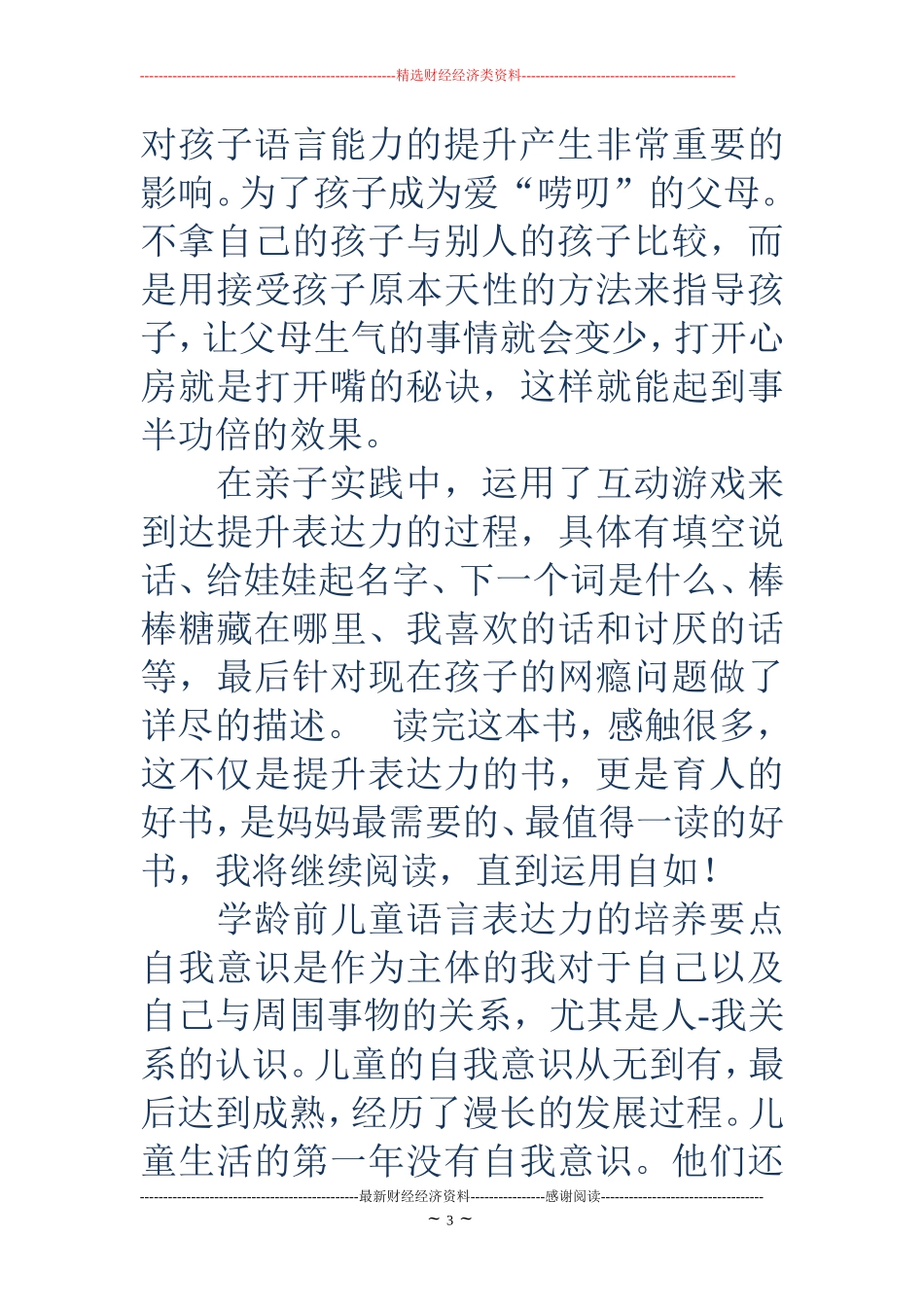 儿童表达力培养与提升读后感_第3页