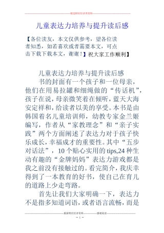 儿童表达力培养与提升读后感