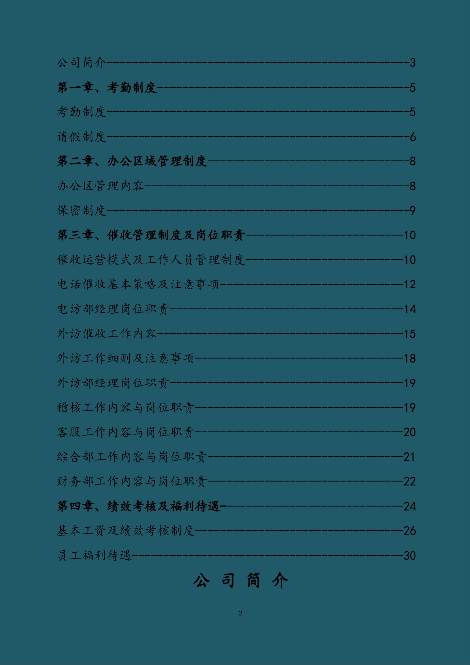 催收公司管理制度_第2页