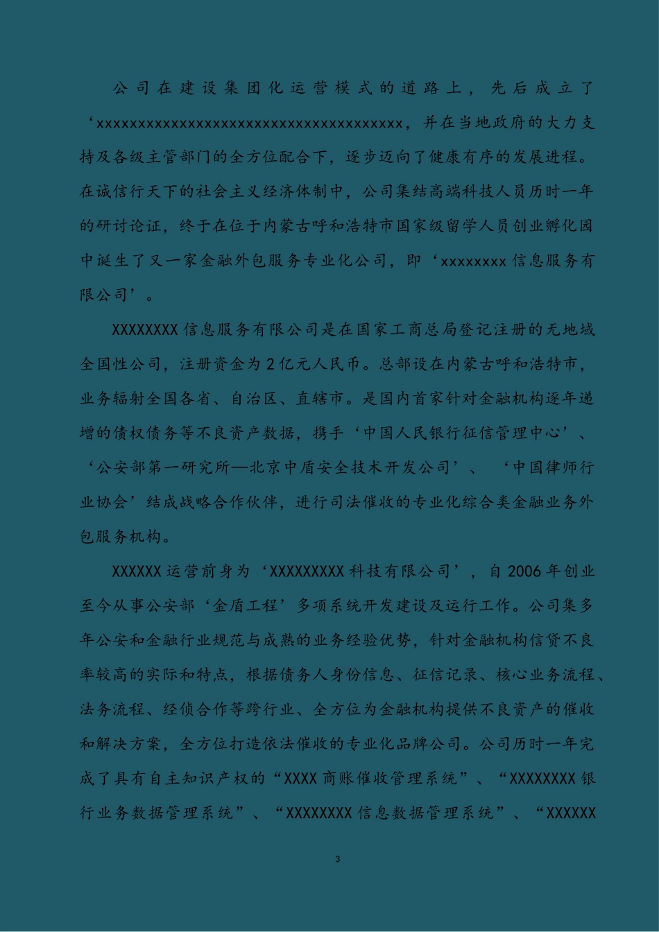 催收公司管理制度_第3页