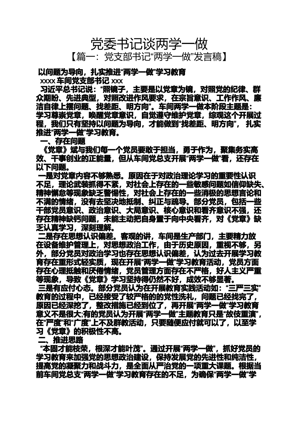 党委书记谈两学一做_第1页