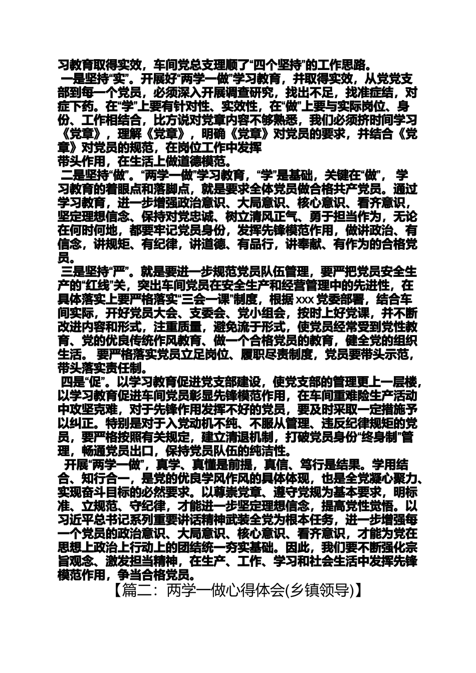 党委书记谈两学一做_第2页