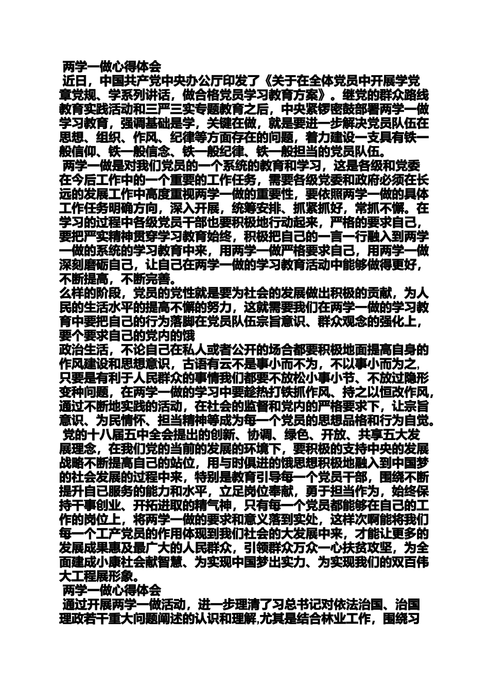 党委书记谈两学一做_第3页