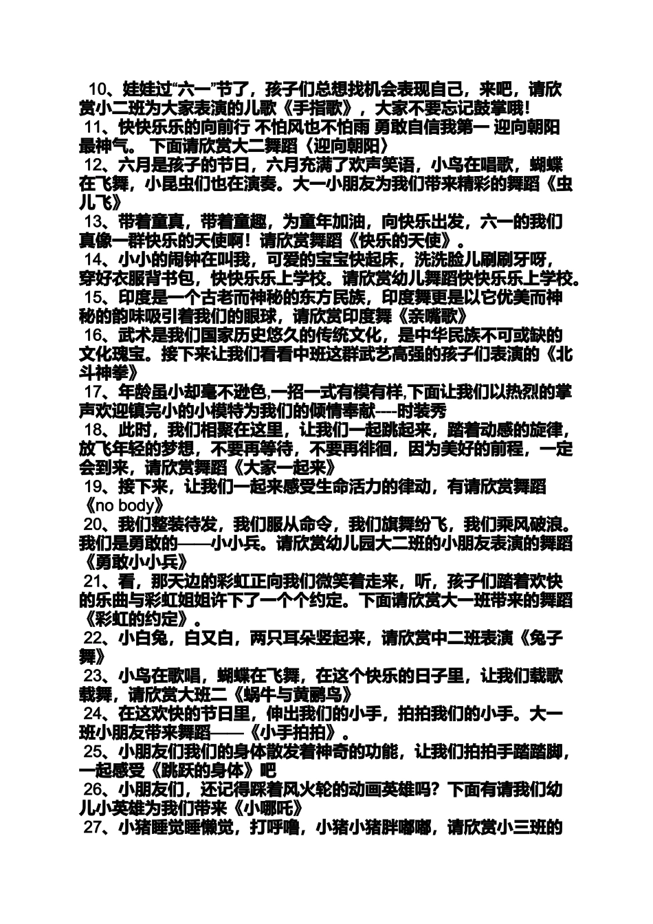 儿童表演串词_第3页