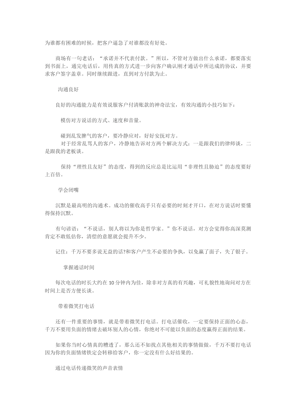 催收技巧分享_第2页