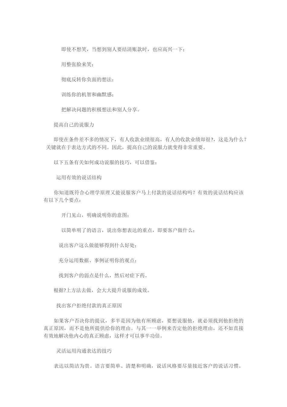 催收技巧分享_第3页