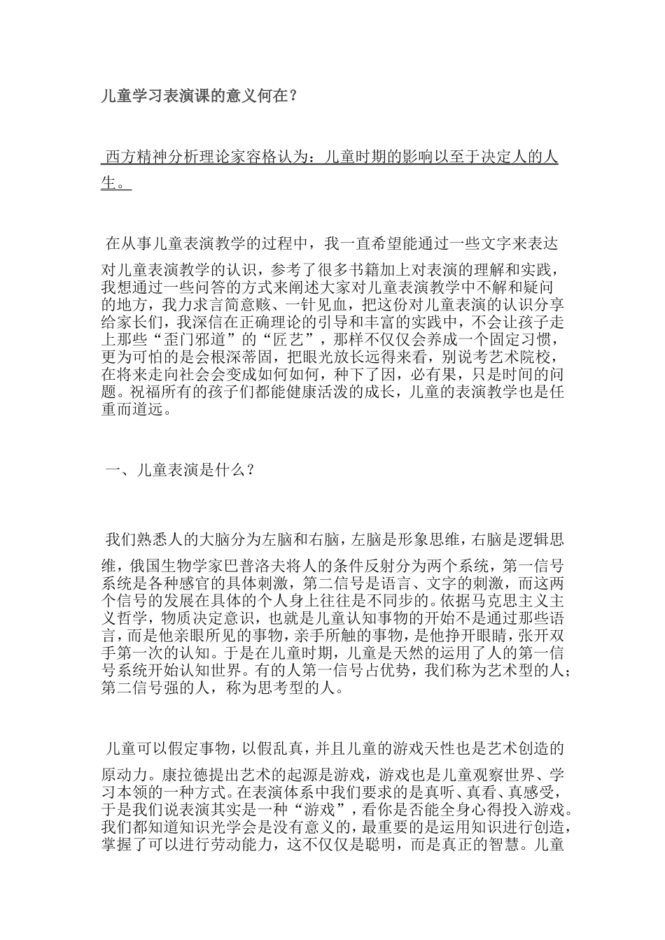 儿童表演课的好处_第1页