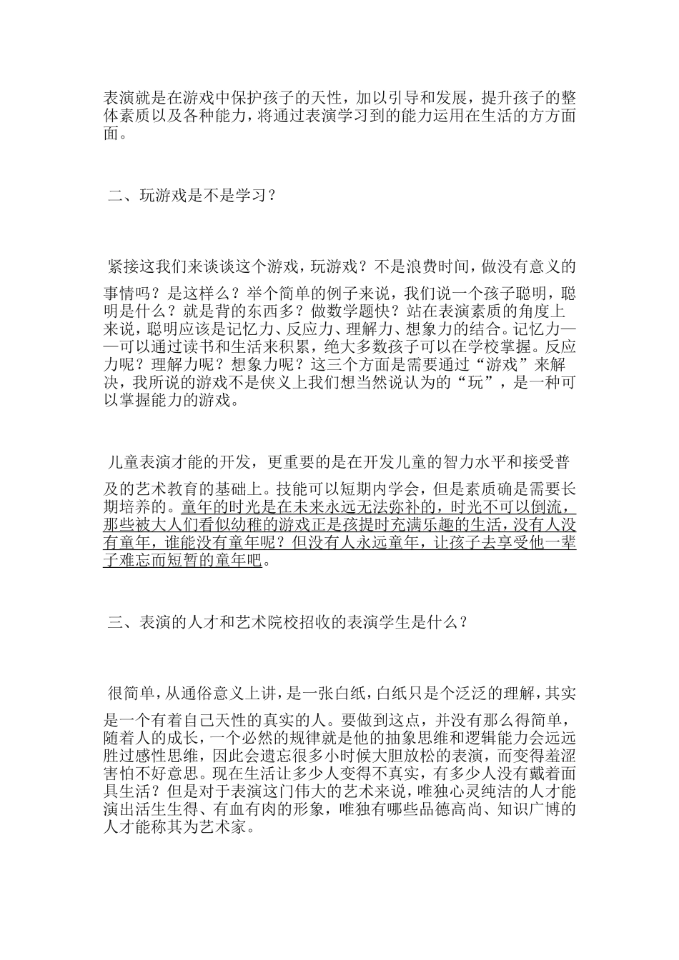 儿童表演课的好处_第2页