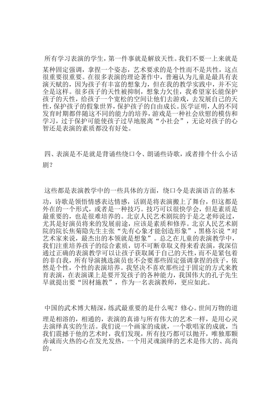 儿童表演课的好处_第3页