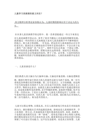 儿童表演课的好处