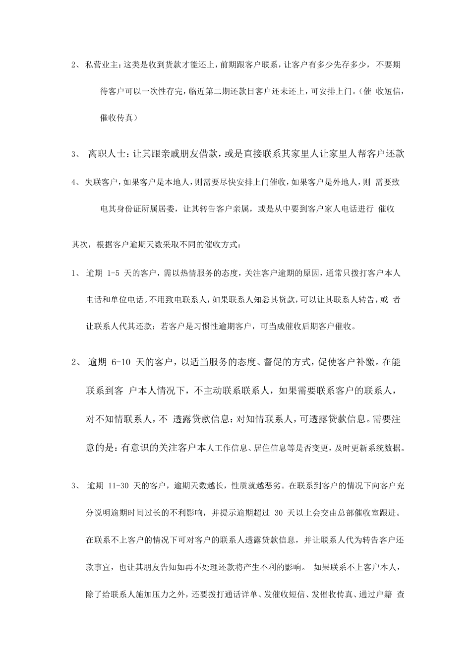 催收技巧及话术_第2页