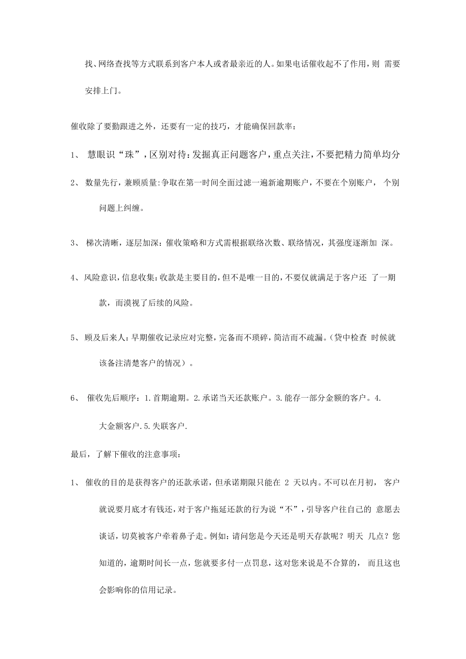 催收技巧及话术_第3页