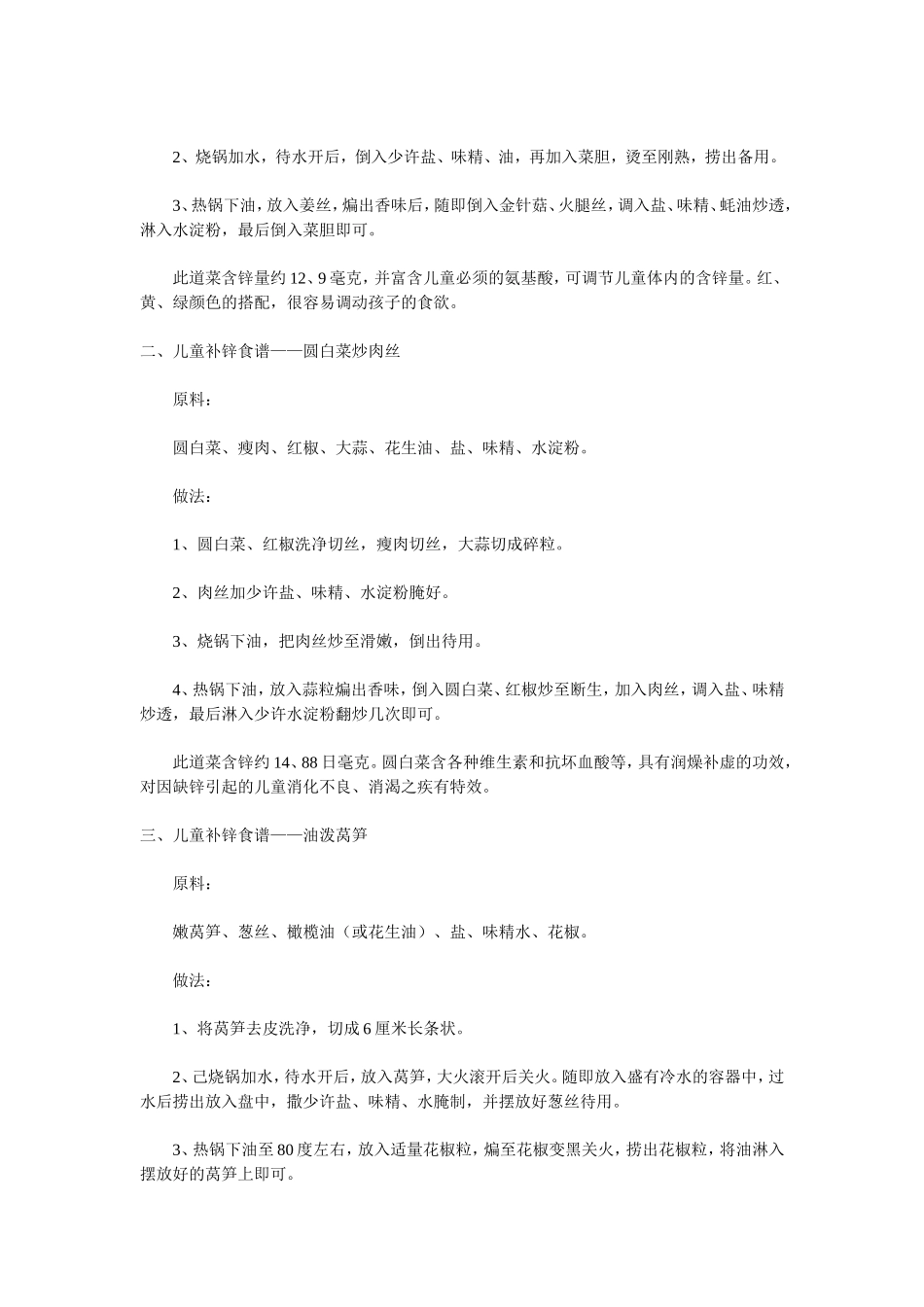 儿童补锌食谱大全_第2页