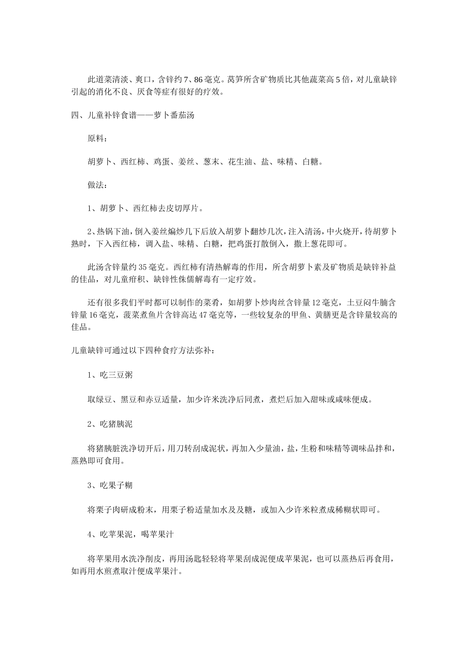 儿童补锌食谱大全_第3页