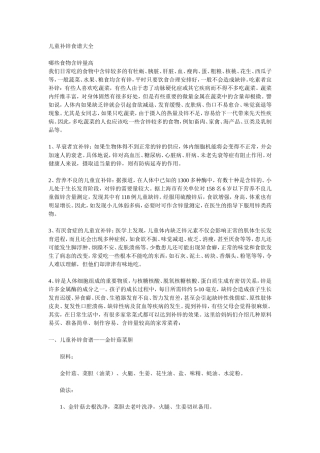 儿童补锌食谱大全