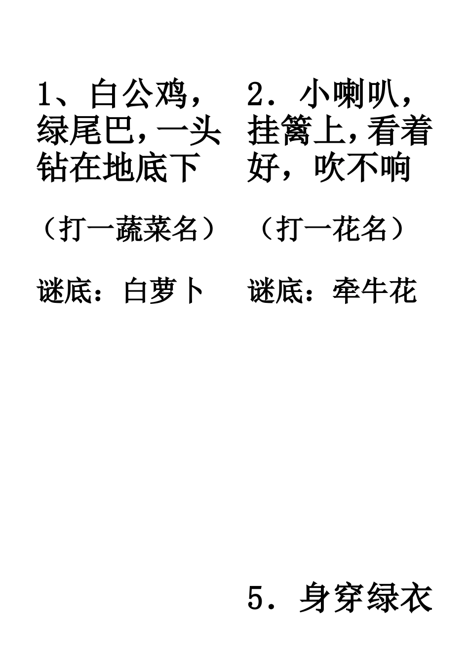 儿童猜谜100题-打印版_第2页