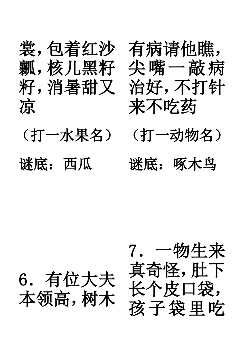 儿童猜谜100题-打印版_第3页