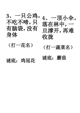 儿童猜谜100题-打印版