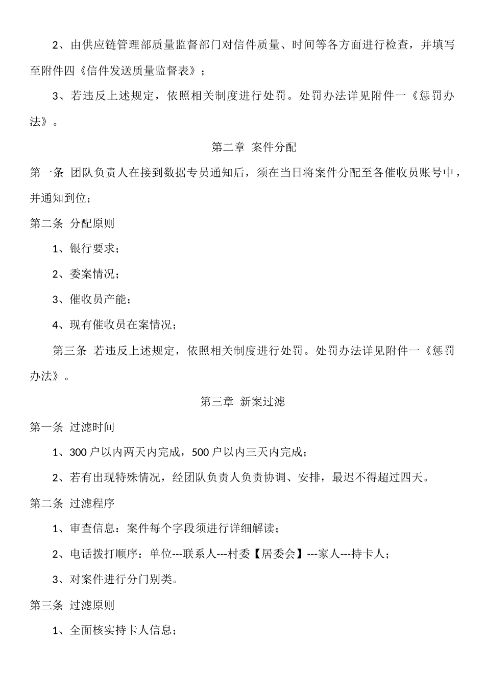 催收流程操作细则_第2页