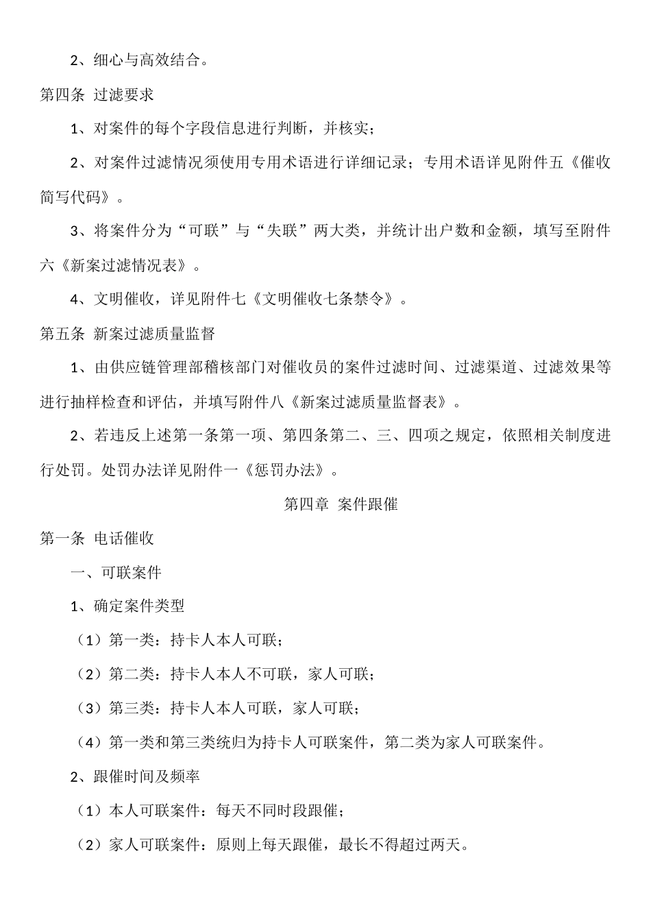 催收流程操作细则_第3页