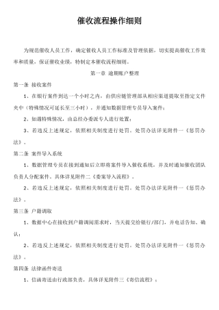催收流程操作细则