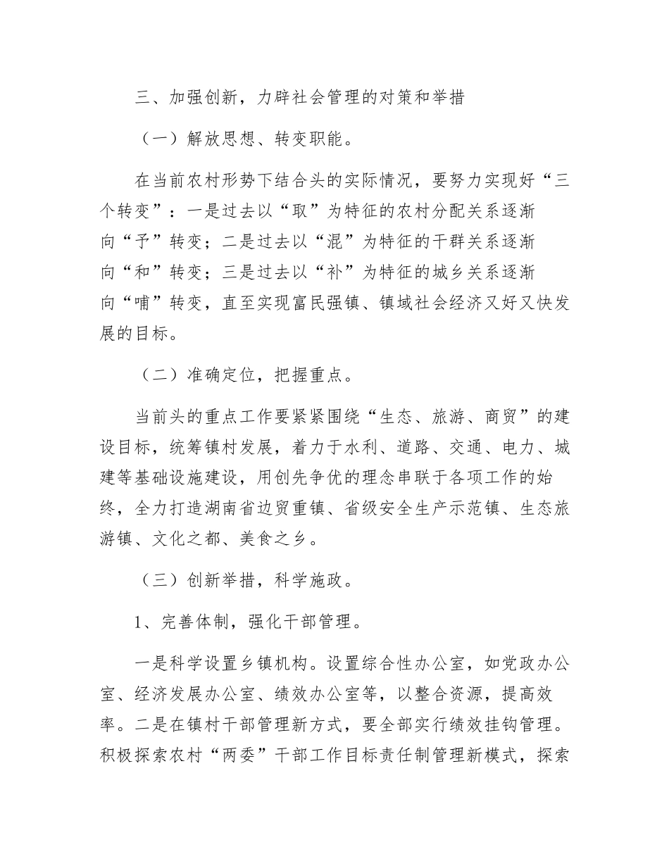 党委书记在创新管理会发言_第3页