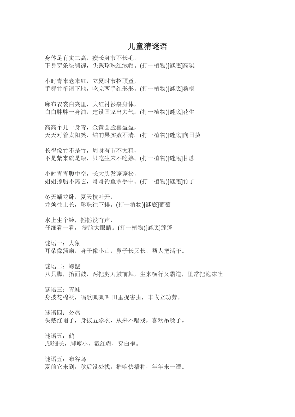 儿童猜谜语汇总_第1页