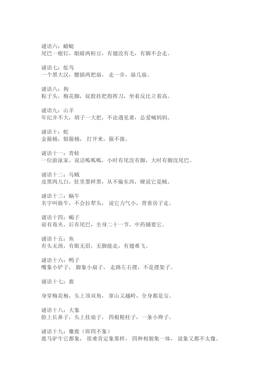 儿童猜谜语汇总_第2页